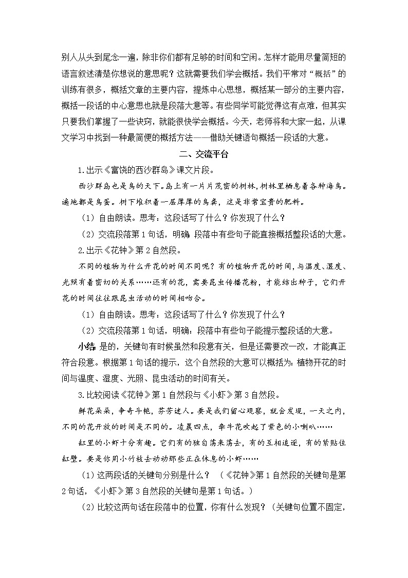 部编版三年级下册语文语文园地四（课件+教案+素材+单元检测卷含答案）02