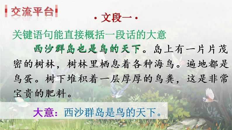 部编版三年级下册语文语文园地四（课件+教案+素材+单元检测卷含答案）03