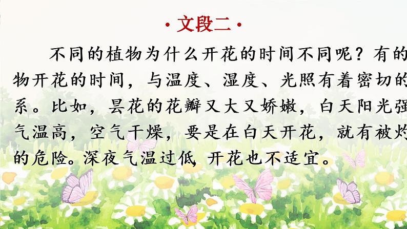 部编版三年级下册语文语文园地四（课件+教案+素材+单元检测卷含答案）04