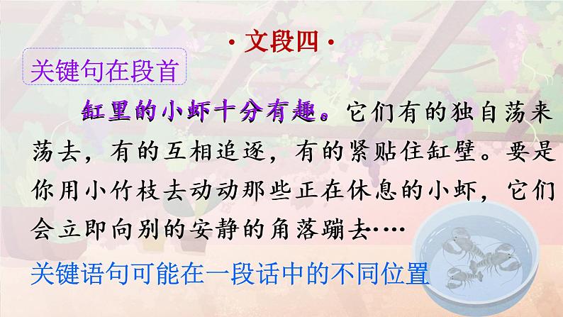 部编版三年级下册语文语文园地四（课件+教案+素材+单元检测卷含答案）08