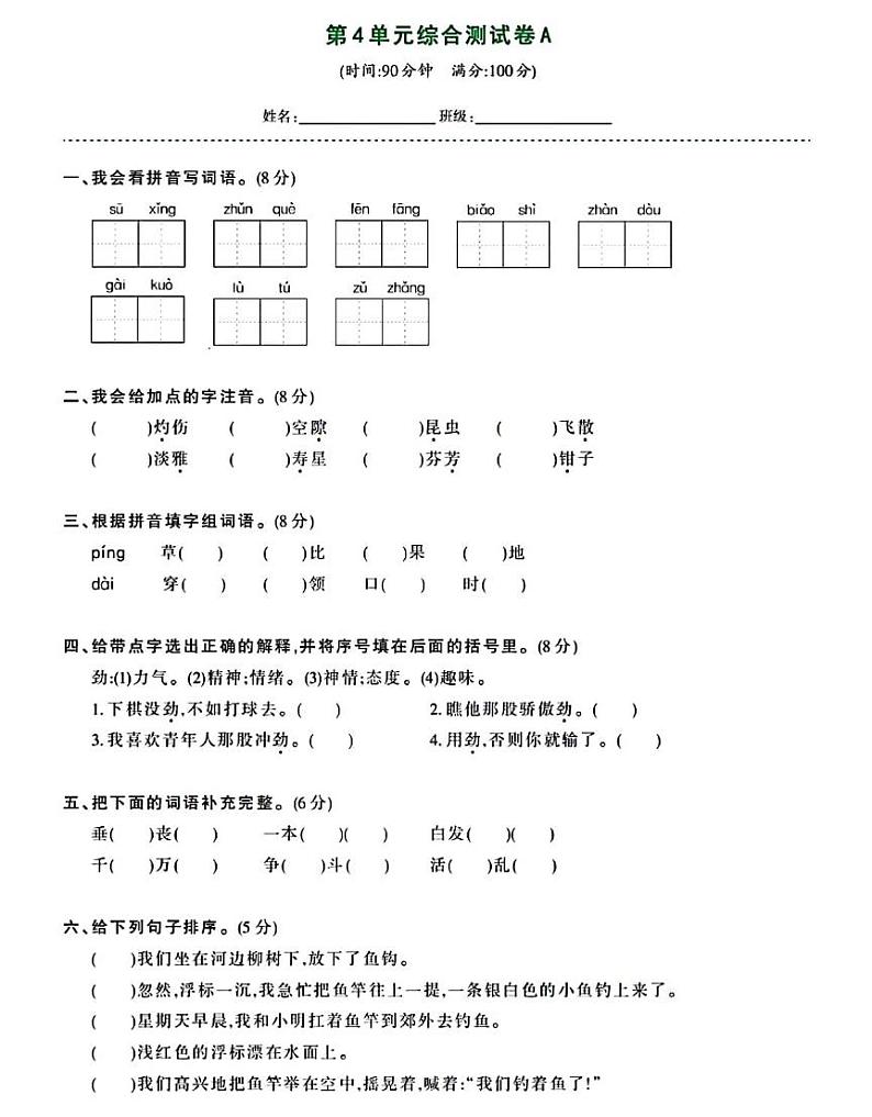 部编版三年级下册语文语文园地四（课件+教案+素材+单元检测卷含答案）01