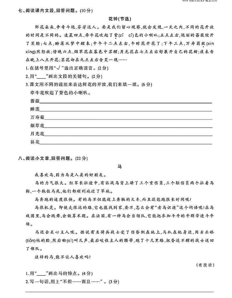 部编版三年级下册语文语文园地四（课件+教案+素材+单元检测卷含答案）02