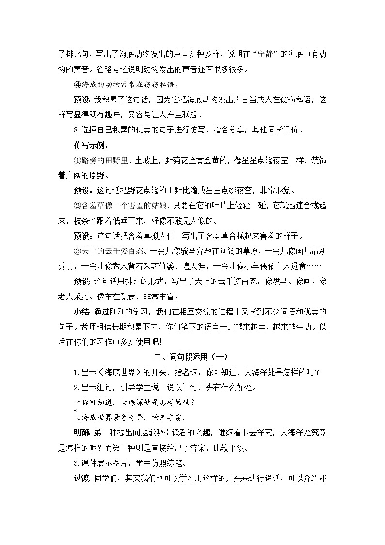 部编版三年级下册语文语文园地七（课件+教案+单元检测卷含答案）03