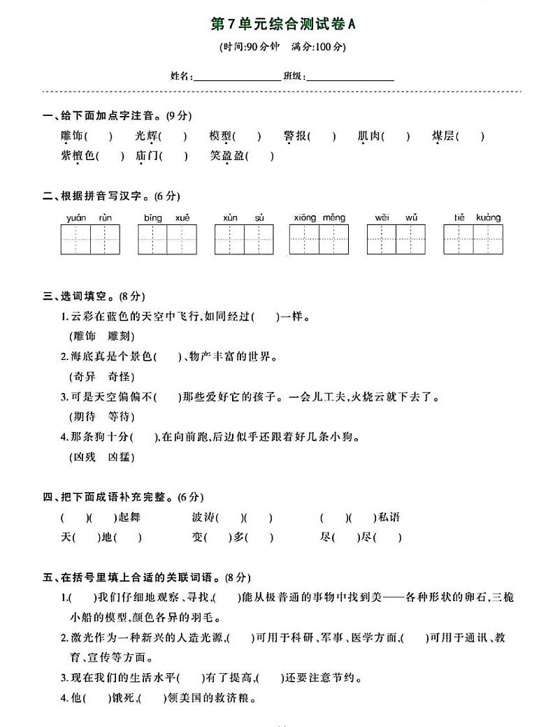 部编版三年级下册语文语文园地七（课件+教案+单元检测卷含答案）01
