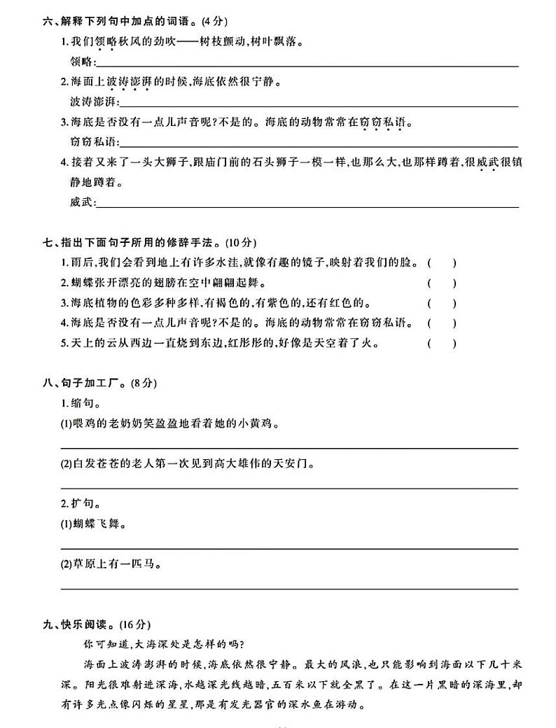 部编版三年级下册语文语文园地七（课件+教案+单元检测卷含答案）02