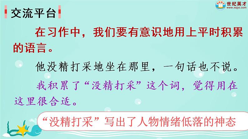 部编版三年级下册语文语文园地七（课件+教案+单元检测卷含答案）03