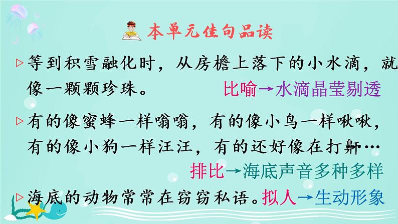 部编版三年级下册语文语文园地七（课件+教案+单元检测卷含答案）06