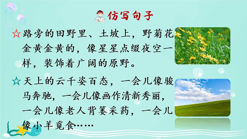 部编版三年级下册语文语文园地七（课件+教案+单元检测卷含答案）07