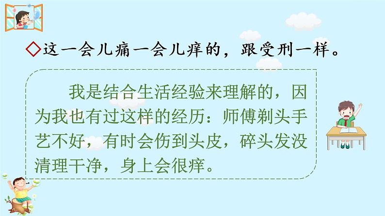 部编版三年级下册语文语文园地六（课件+教案+单元检测卷含答案）04