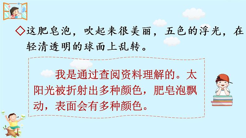 部编版三年级下册语文语文园地六（课件+教案+单元检测卷含答案）05