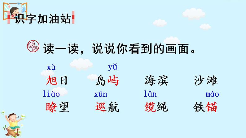 部编版三年级下册语文语文园地六（课件+教案+单元检测卷含答案）07