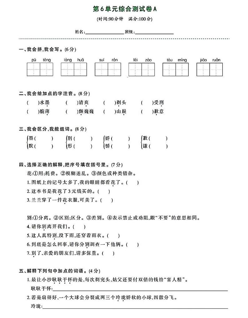 部编版三年级下册语文语文园地六（课件+教案+单元检测卷含答案）01