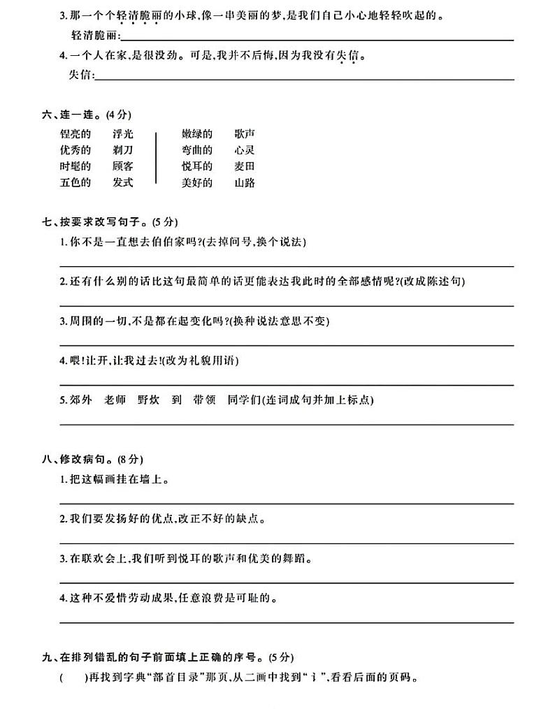 部编版三年级下册语文语文园地六（课件+教案+单元检测卷含答案）02