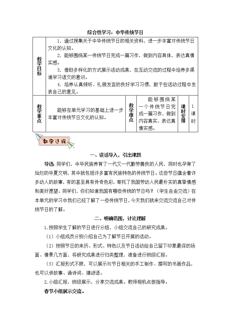 部编版三年级下册语文综合性学习：中华传统节日（课件+教案）01