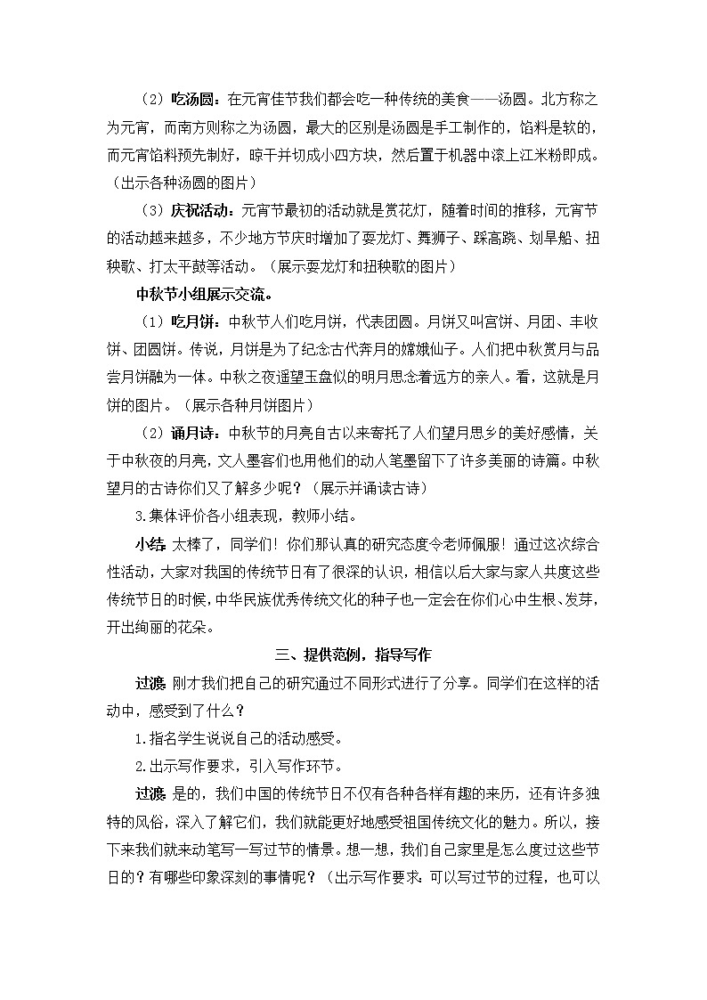 部编版三年级下册语文综合性学习：中华传统节日（课件+教案）03