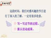部编版三年级下册语文综合性学习：中华传统节日（课件+教案）