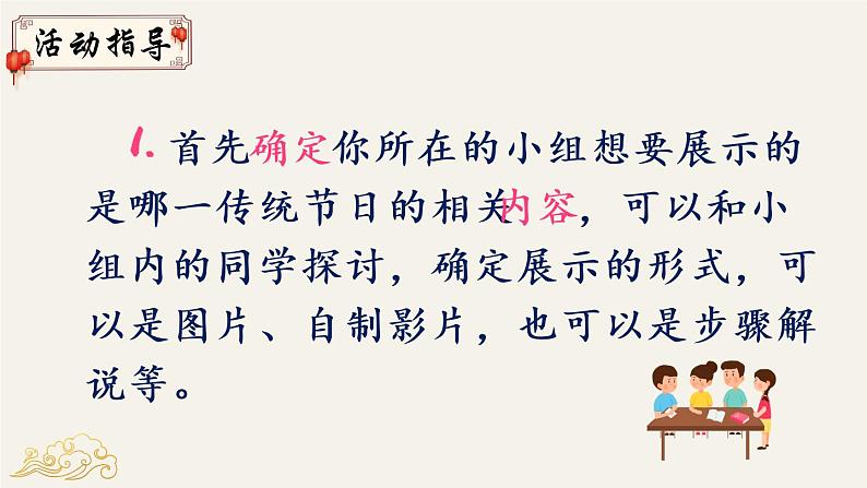 部编版三年级下册语文综合性学习：中华传统节日（课件+教案）03