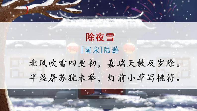 部编版三年级下册语文综合性学习：中华传统节日（课件+教案）08