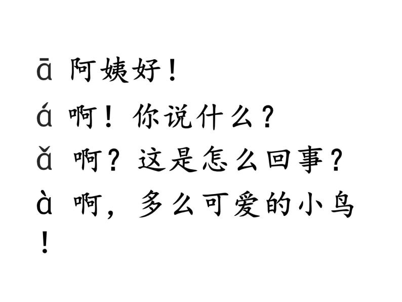 部编版（54制）一年级上语文教案：汉语拼音 1 ɑoe课件PPT07