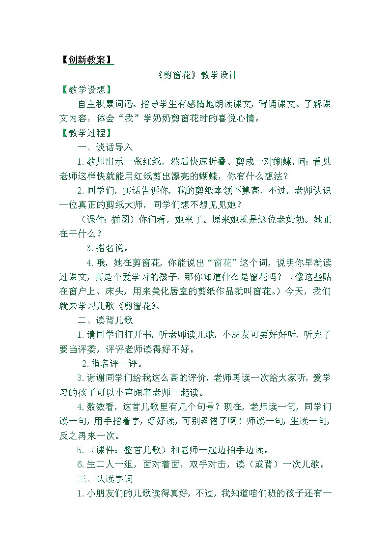 部编版（54制）一年级上语文教案：语文园地二创新教案01