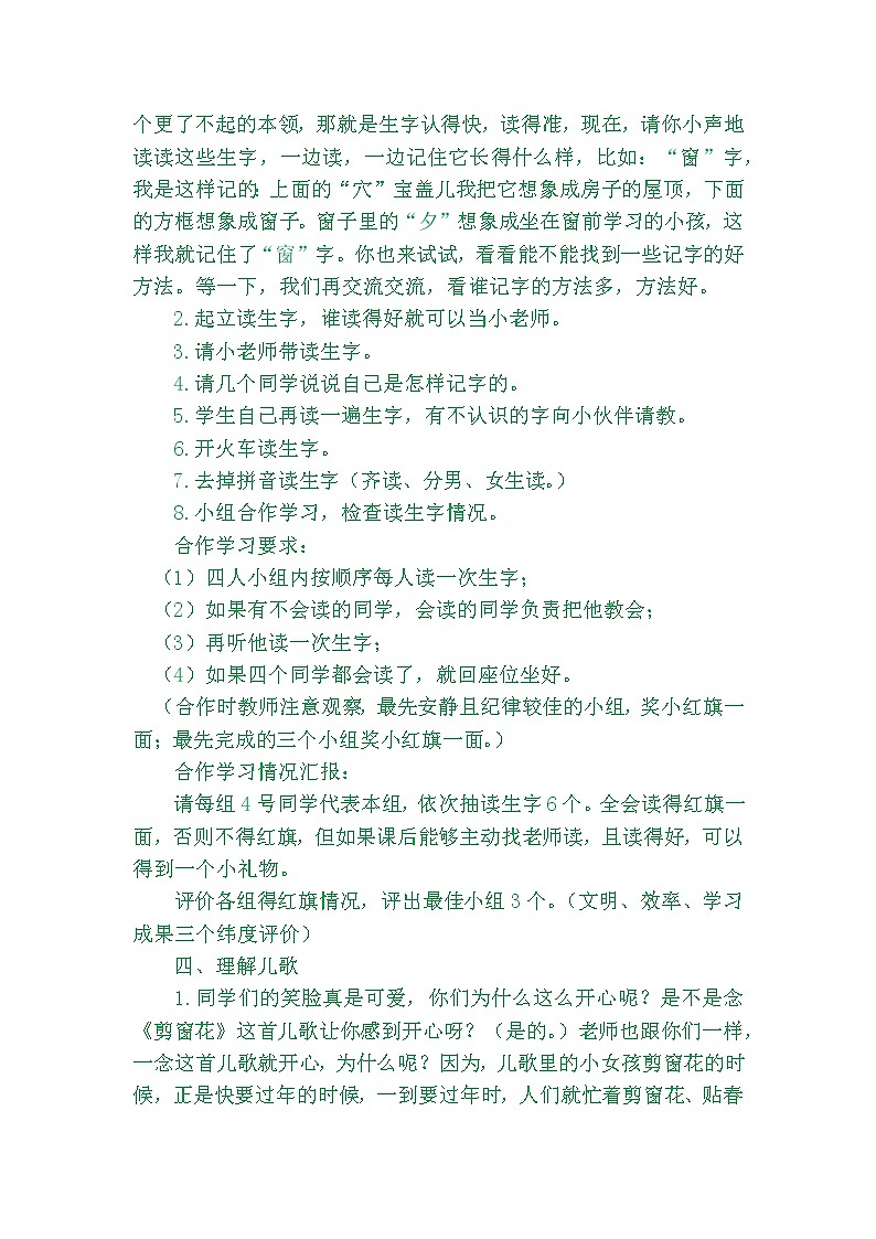 部编版（54制）一年级上语文教案：语文园地二创新教案02