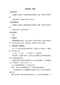 小学语文人教部编版六年级上册口语交际：演讲教案及反思