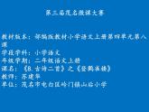 部编版小学语文二年级上册 8.登鹳雀楼(4)（课件）