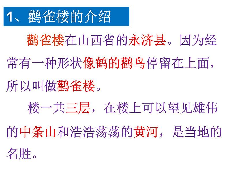 部编版小学语文二年级上册 8.登鹳雀楼(4)（课件）第3页