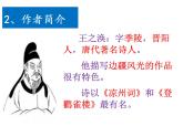 部编版小学语文二年级上册 8.登鹳雀楼(4)（课件）