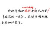 部编版小学语文二年级上册 5.玲玲的画(2)（课件）