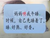 部编版小学语文二年级上册 7.妈妈睡了（课件）