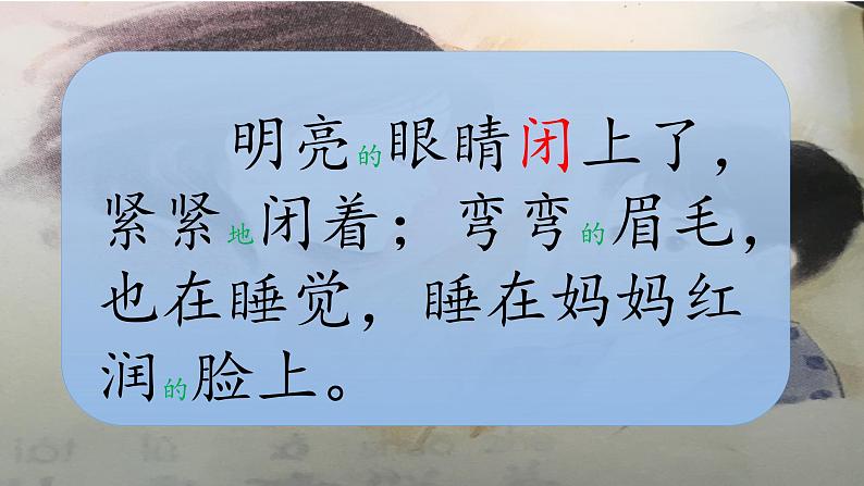部编版小学语文二年级上册 7.妈妈睡了（课件）06