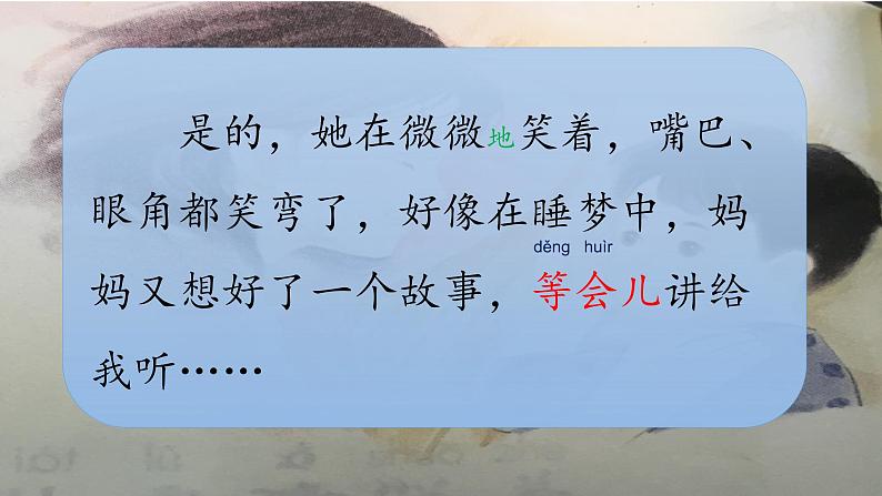 部编版小学语文二年级上册 7.妈妈睡了（课件）08