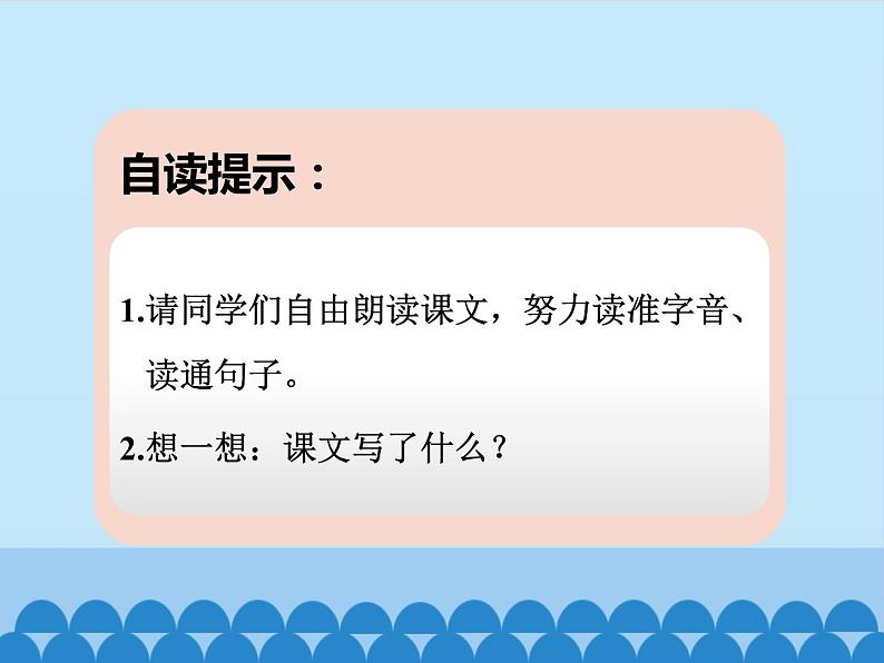 部编版小学语文二年级上册 13寒号鸟(2)（课件）第5页