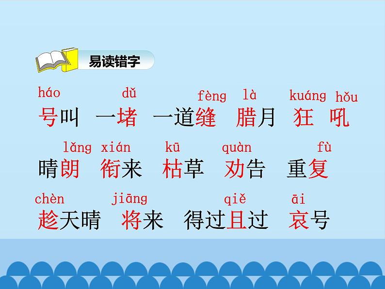 部编版小学语文二年级上册 13寒号鸟(2)（课件）第7页