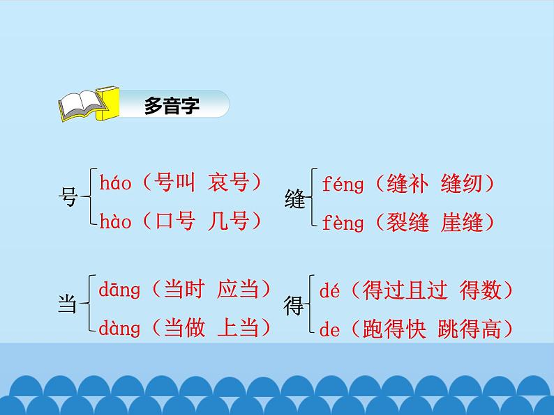 部编版小学语文二年级上册 13寒号鸟(2)（课件）第8页