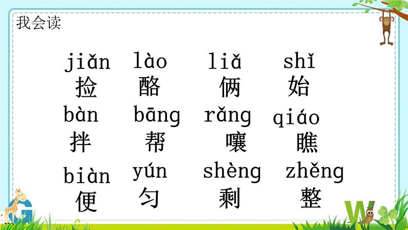 部编版小学语文二年级上册 22狐狸分奶酪（课件）第3页