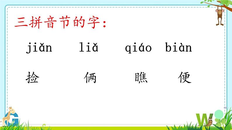 部编版小学语文二年级上册 22狐狸分奶酪（课件）第5页