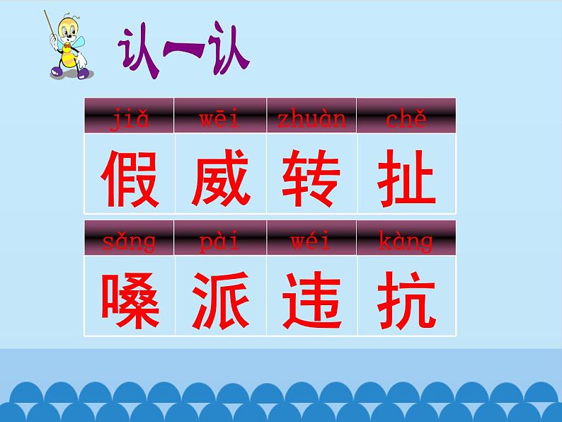 部编版小学语文二年级上册 21狐假虎威(4)（课件）第4页