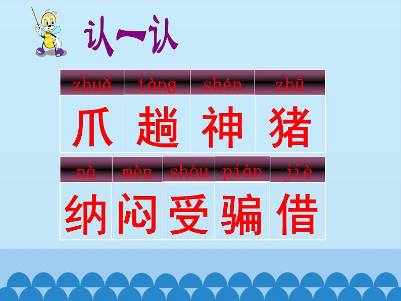 部编版小学语文二年级上册 21狐假虎威(4)（课件）第5页