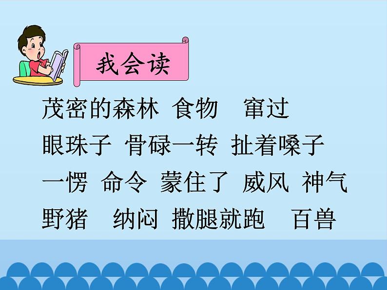 部编版小学语文二年级上册 21狐假虎威(4)（课件）第6页