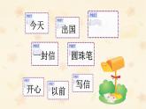 部编版小学语文二年级上册 6 一封信（课件）