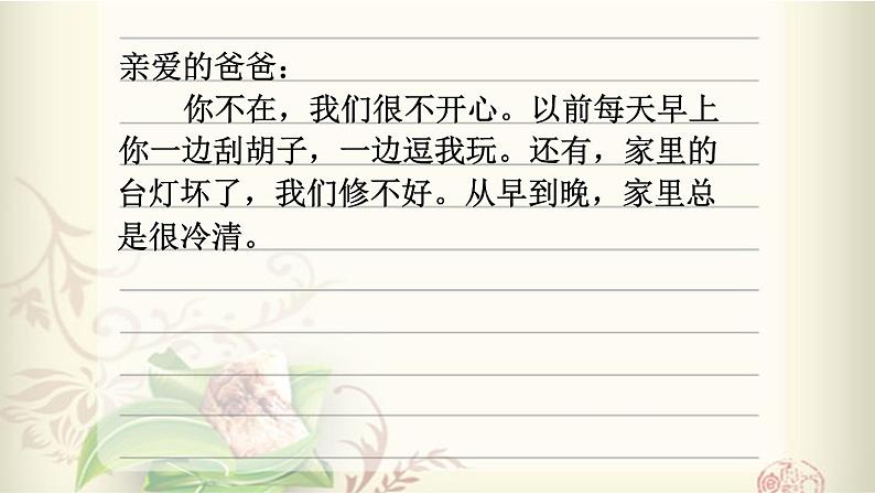 部编版小学语文二年级上册 6 一封信（课件）第3页