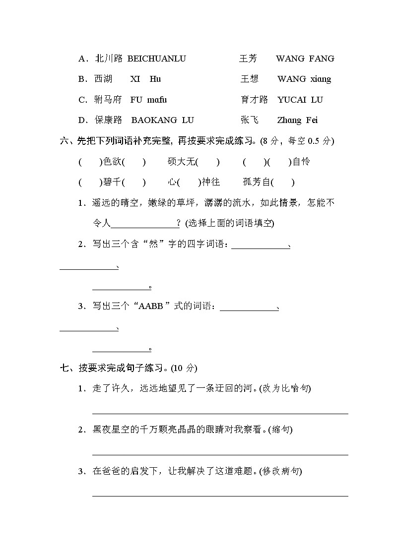 人教部编版语文六年级上册第一单元达标测试卷（含答案）第2页