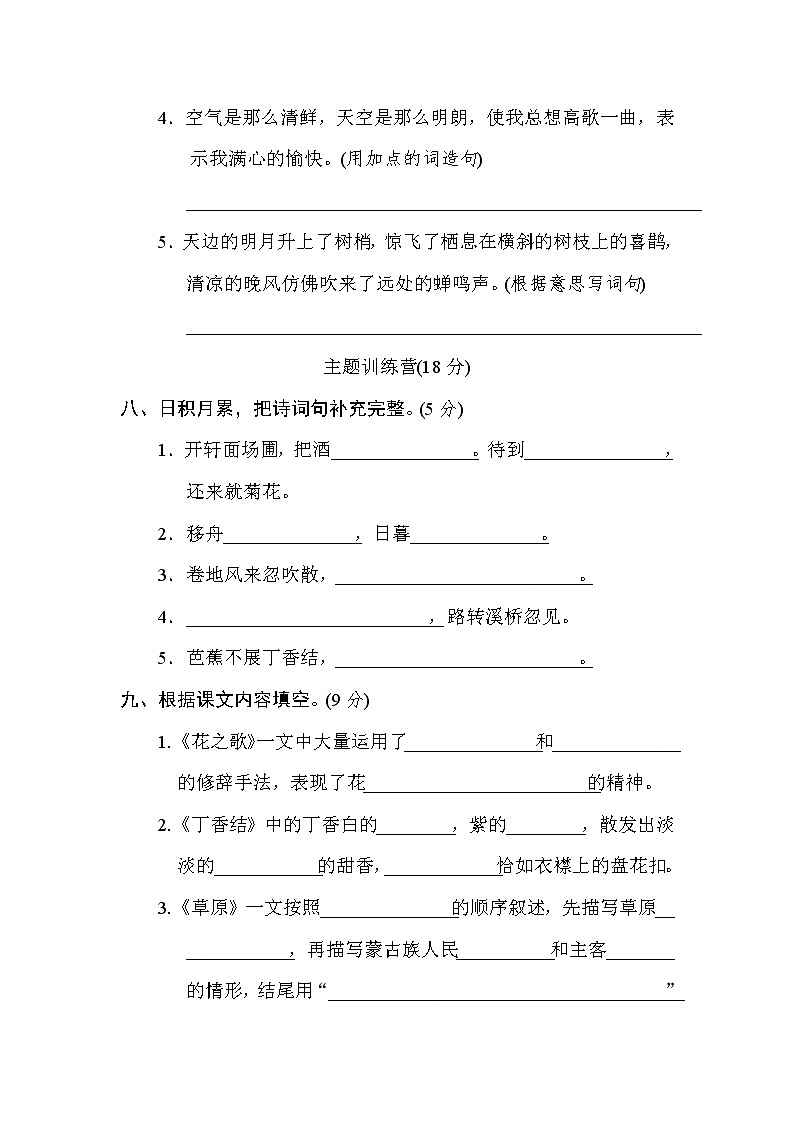 人教部编版语文六年级上册第一单元达标测试卷（含答案）第3页