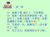 部编版小学语文二年级上册 23纸船和风筝(1)（课件）