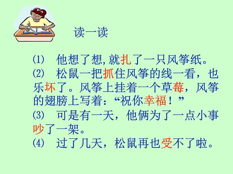 部编版小学语文二年级上册 23纸船和风筝(1)（课件）第2页