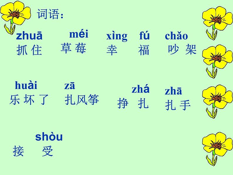 部编版小学语文二年级上册 23纸船和风筝(1)（课件）第4页