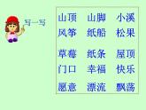 部编版小学语文二年级上册 23纸船和风筝(1)（课件）
