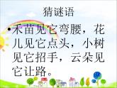 部编版小学语文二年级上册 24风娃娃(2)（课件）